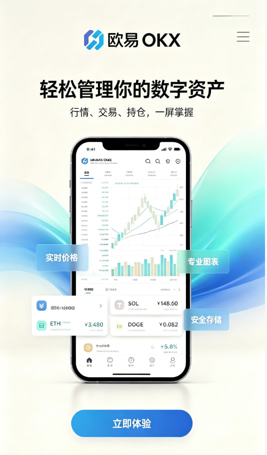 欧交易所app官网安卓交易入门指南